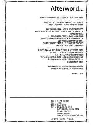 [ありすの宝箱 (水龍敬)] MC学園 二時限目 [中国语] [無修正] [DL版]_MC052