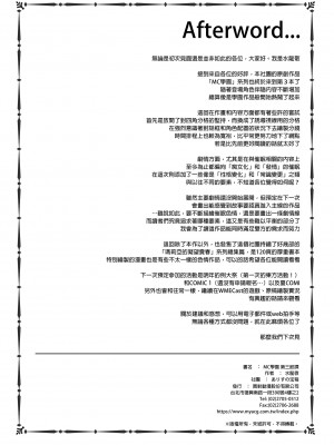 [ありすの宝箱 (水龍敬)] MC学園 三時限目 [中国语] [無修正] [DL版]_MC082