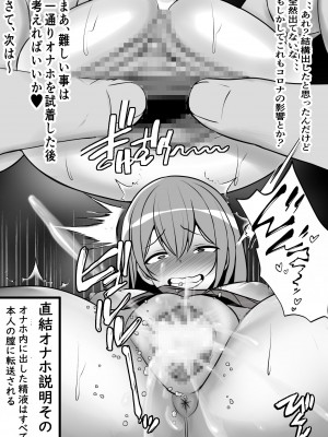 [フリテン堂] 俺のオナホがクラスメイトの生マンコと繋がっていた件_17