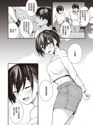 [オオサキ] 夏の日のこたえあわせ -後編- (COMIC 失楽天 2023年8月号)｜在那个夏日印证彼此的答案 -后篇- [暴碧汉化组] [DL版]_05