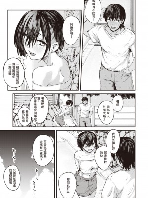 [オオサキ] 夏の日のこたえあわせ -後編- (COMIC 失楽天 2023年8月号)｜在那个夏日印证彼此的答案 -后篇- [暴碧汉化组] [DL版]_06