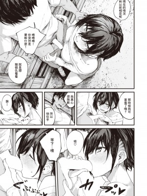 [オオサキ] 夏の日のこたえあわせ -後編- (COMIC 失楽天 2023年8月号)｜在那个夏日印证彼此的答案 -后篇- [暴碧汉化组] [DL版]_08