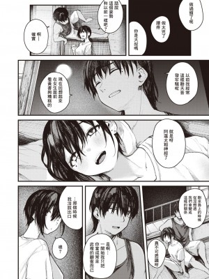 [オオサキ] 夏の日のこたえあわせ -後編- (COMIC 失楽天 2023年8月号)｜在那个夏日印证彼此的答案 -后篇- [暴碧汉化组] [DL版]_29