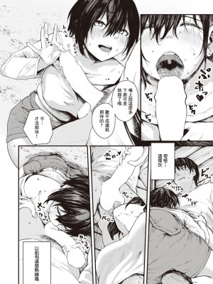 [オオサキ] 夏の日のこたえあわせ -後編- (COMIC 失楽天 2023年8月号)｜在那个夏日印证彼此的答案 -后篇- [暴碧汉化组] [DL版]_09