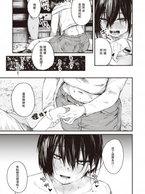 [オオサキ] 夏の日のこたえあわせ -後編- (COMIC 失楽天 2023年8月号)｜在那个夏日印证彼此的答案 -后篇- [暴碧汉化组] [DL版]_14