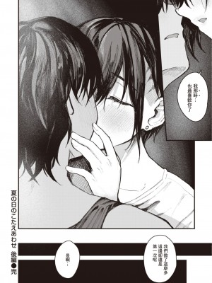 [オオサキ] 夏の日のこたえあわせ -後編- (COMIC 失楽天 2023年8月号)｜在那个夏日印证彼此的答案 -后篇- [暴碧汉化组] [DL版]_31