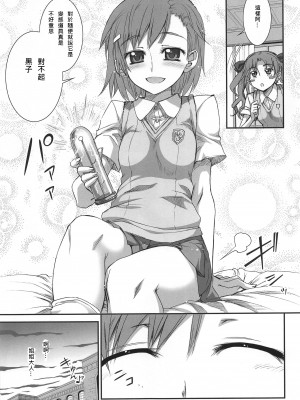 (C77) [あねこの手帖 (小梅けいと)] とある黒子の超電導パンツ (とある科学の超電磁砲) [中国翻訳]_06