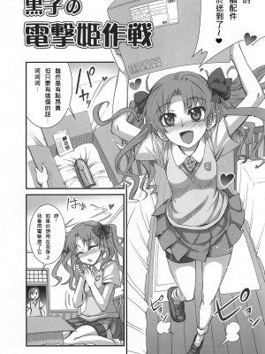 (C77) [あねこの手帖 (小梅けいと)] とある黒子の超電導パンツ (とある科学の超電磁砲) [中国翻訳]_04