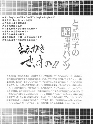 (C77) [あねこの手帖 (小梅けいと)] とある黒子の超電導パンツ (とある科学の超電磁砲) [中国翻訳]_03