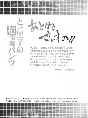 (C77) [あねこの手帖 (小梅けいと)] とある黒子の超電導パンツ (とある科学の超電磁砲) [中国翻訳]_25