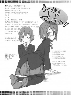 (C77) [あねこの手帖 (小梅けいと)] とある黒子の超電導パンツ (とある科学の超電磁砲) [中国翻訳]_23