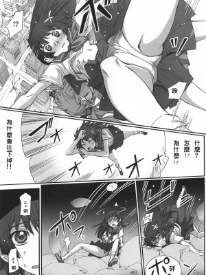 (C77) [あねこの手帖 (小梅けいと)] とある黒子の超電導パンツ (とある科学の超電磁砲) [中国翻訳]_14