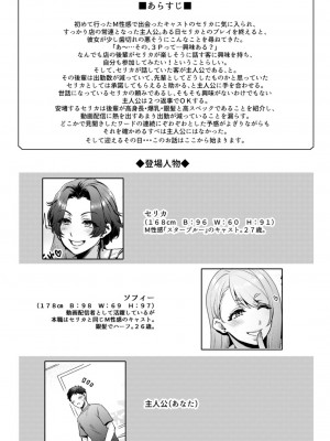 [セツナシロップ (ミツギ)] キミのぜんぶ、イジめてあげる～M性感のお姉さんx2にねっとり責められる3Pフルコース～_03