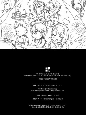 [セツナシロップ (ミツギ)] キミのぜんぶ、イジめてあげる～M性感のお姉さんx2にねっとり責められる3Pフルコース～_31