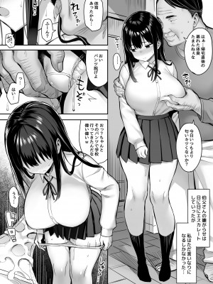 [どうしょく (一宮夕羽、なつぺそ)] 彼氏持ちの姪は信じてた伯父に犯される [DL版]_18