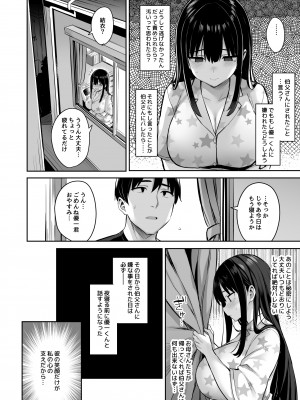 [どうしょく (一宮夕羽、なつぺそ)] 彼氏持ちの姪は信じてた伯父に犯される [DL版]_17