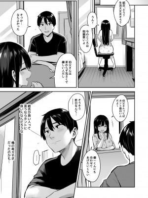 [どうしょく (一宮夕羽、なつぺそ)] 彼氏持ちの姪は信じてた伯父に犯される [DL版]_04