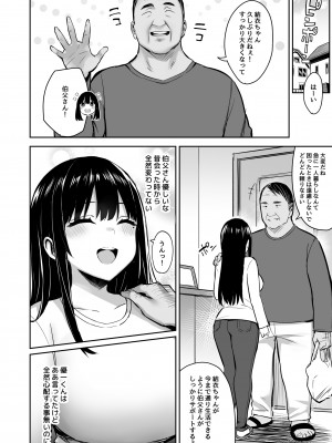 [どうしょく (一宮夕羽、なつぺそ)] 彼氏持ちの姪は信じてた伯父に犯される [DL版]_03