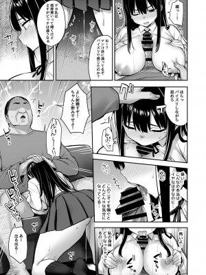 [どうしょく (一宮夕羽、なつぺそ)] 彼氏持ちの姪は信じてた伯父に犯される [DL版]_20