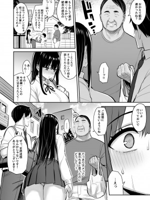 [どうしょく (一宮夕羽、なつぺそ)] 彼氏持ちの姪は信じてた伯父に犯される [DL版]_23