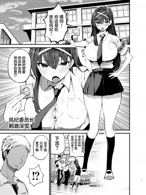 [アオヒモファミリア (あおひも)] 風紀委員長が堕ちるまで [葱鱼个人汉化] [DL版]_02