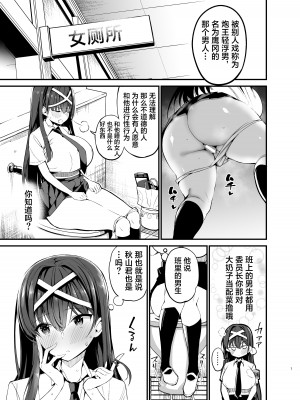 [アオヒモファミリア (あおひも)] 風紀委員長が堕ちるまで [葱鱼个人汉化] [DL版]_06