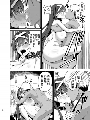 [アオヒモファミリア (あおひも)] 風紀委員長が堕ちるまで [葱鱼个人汉化] [DL版]_33