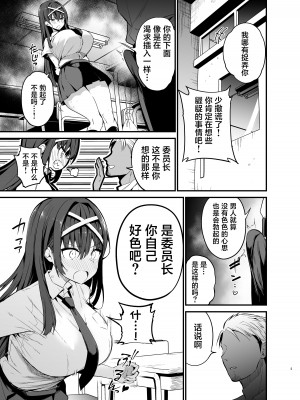 [アオヒモファミリア (あおひも)] 風紀委員長が堕ちるまで [葱鱼个人汉化] [DL版]_04