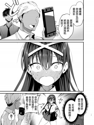 [アオヒモファミリア (あおひも)] 風紀委員長が堕ちるまで [葱鱼个人汉化] [DL版]_12