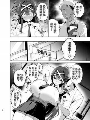 [アオヒモファミリア (あおひも)] 風紀委員長が堕ちるまで [葱鱼个人汉化] [DL版]_13