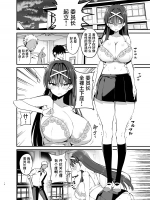 [アオヒモファミリア (あおひも)] 風紀委員長が堕ちるまで [葱鱼个人汉化] [DL版]_15