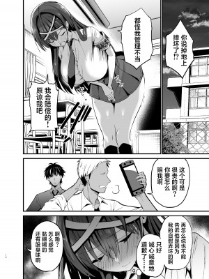 [アオヒモファミリア (あおひも)] 風紀委員長が堕ちるまで [葱鱼个人汉化] [DL版]_11