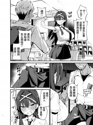 [アオヒモファミリア (あおひも)] 風紀委員長が堕ちるまで [葱鱼个人汉化] [DL版]_03