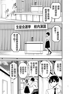 [アオヒモファミリア (あおひも)] 風紀委員長が堕ちるまで [葱鱼个人汉化] [DL版]_60