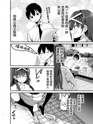 [アオヒモファミリア (あおひも)] 風紀委員長が堕ちるまで [葱鱼个人汉化] [DL版]_07