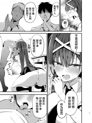 [アオヒモファミリア (あおひも)] 風紀委員長が堕ちるまで [葱鱼个人汉化] [DL版]_42