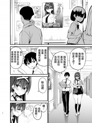 [アオヒモファミリア (あおひも)] 風紀委員長が堕ちるまで [葱鱼个人汉化] [DL版]_37