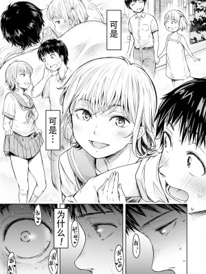 [H9] 彼女に告白する前に友達に中出しされた... 14 (コミック刺激的SQUIRT!! Vol.40) [真不可视汉化] [DL版]_15
