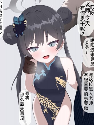 [える] 黒人先生に寝取られたキサキ会長 (ブルーアーカイブ) [角都九阳个人汉化]_28