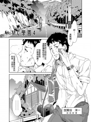 [ありすの宝箱 (水龍敬)] MC学園 四時限目 [中国语] [無修正] [DL版]_MC088