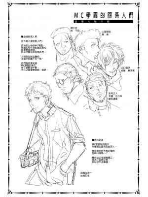 [ありすの宝箱 (水龍敬)] MC学園 四時限目 [中国语] [無修正] [DL版]_MC118