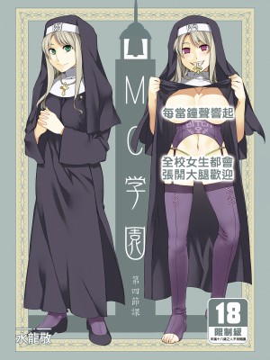 [ありすの宝箱 (水龍敬)] MC学園 四時限目 [中国语] [無修正] [DL版]_MC084