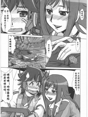 (C83) [ぱるぷんて (深田拓士)] F-77 (超速変形ジャイロゼッター) [cqxl自己汉化]_08