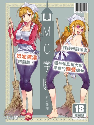 [ありすの宝箱 (水龍敬)] MC学園 六時限目 [中国语] [無修正] [DL版]_MC166