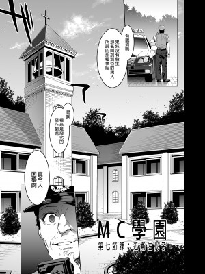 [ありすの宝箱 (水龍敬)] MC学園 七時限目 [中国语] [無修正] [DL版]_MC203