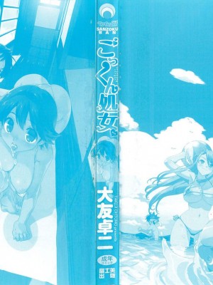 [大友卓二] ごっくん処女 [無修正]_002