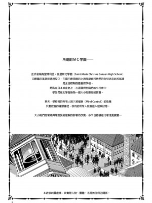 [ありすの宝箱 (水龍敬)] MC学園 八時限目 [中国语] [無修正] [DL版]_MC233