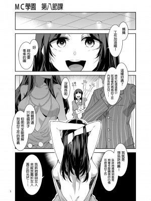 [ありすの宝箱 (水龍敬)] MC学園 八時限目 [中国语] [無修正] [DL版]_MC235