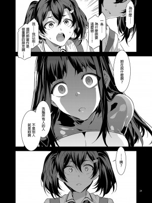 [ありすの宝箱 (水龍敬)] MC学園 八時限目 [中国语] [無修正] [DL版]_MC254