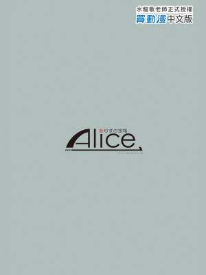 [ありすの宝箱 (水龍敬)] MC学園 八時限目 [中国语] [無修正] [DL版]_MC269